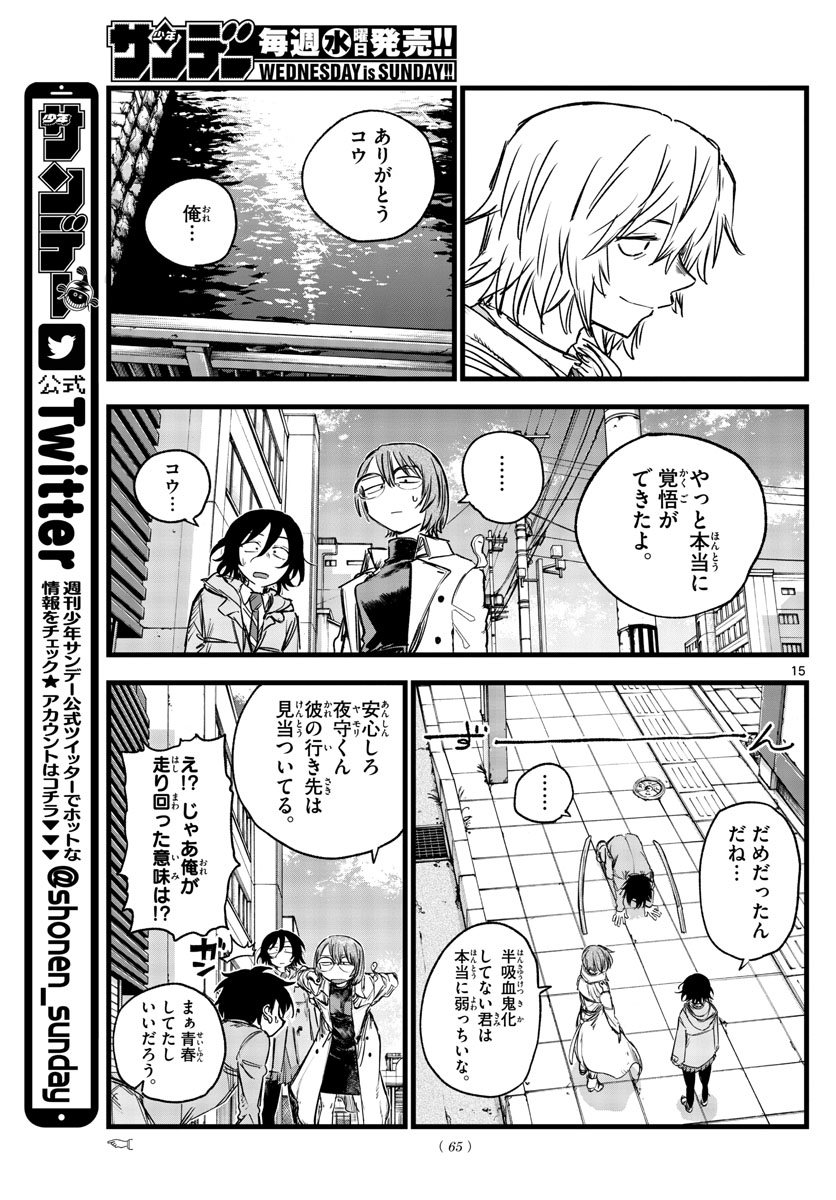 よふかしのうた 第150話 - Page 15