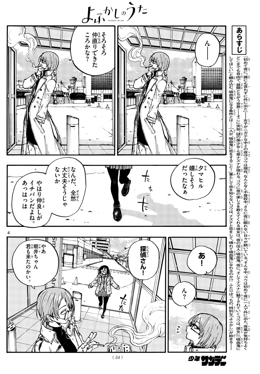 よふかしのうた 第150話 - Page 4