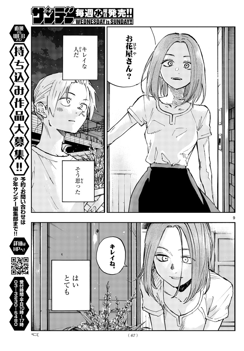 よふかしのうた 第157話 - Page 9