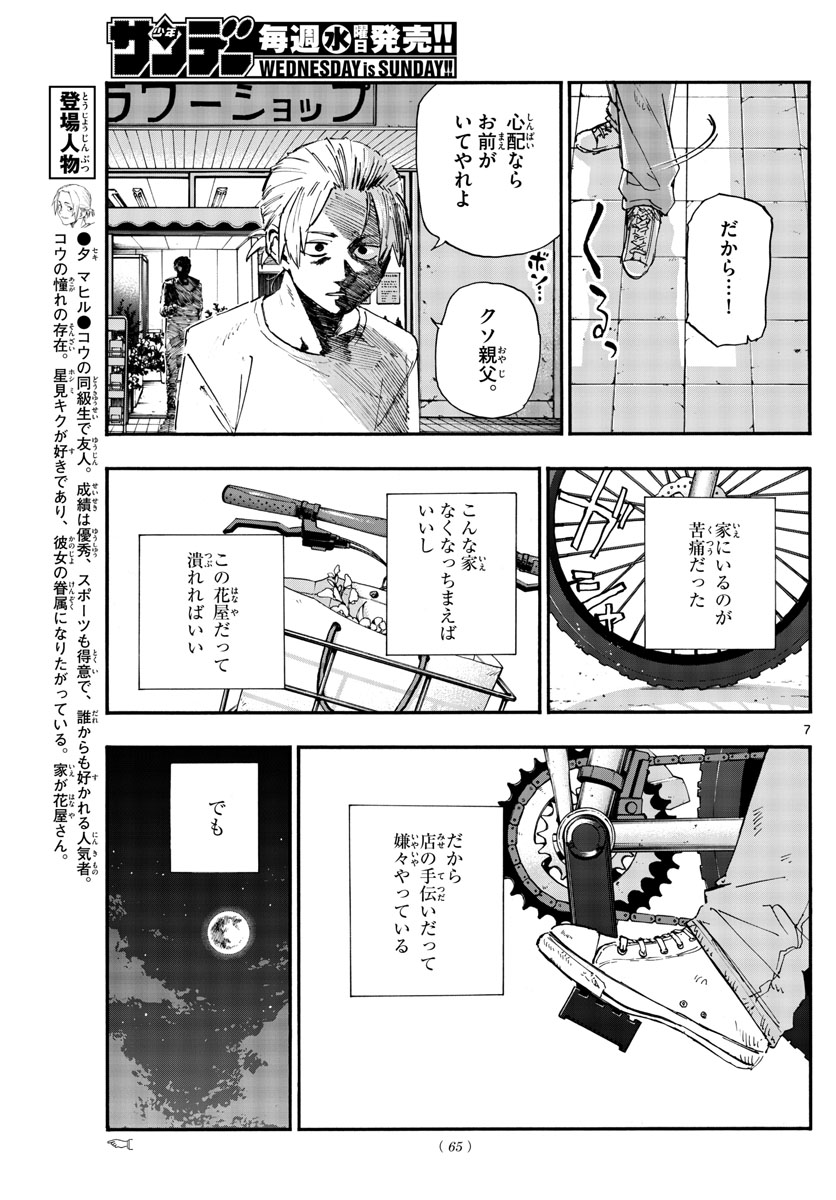 よふかしのうた 第157話 - Page 7