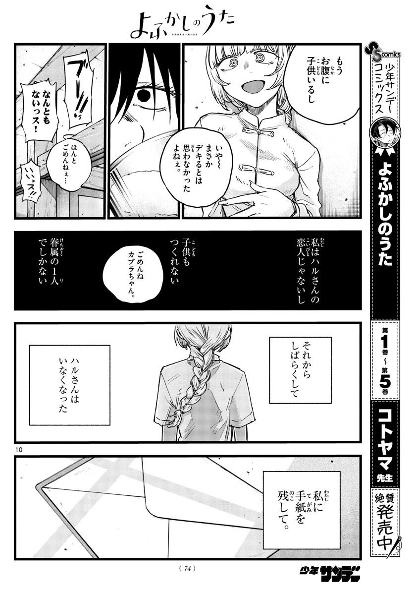 よふかしのうた 第63話 - Page 10