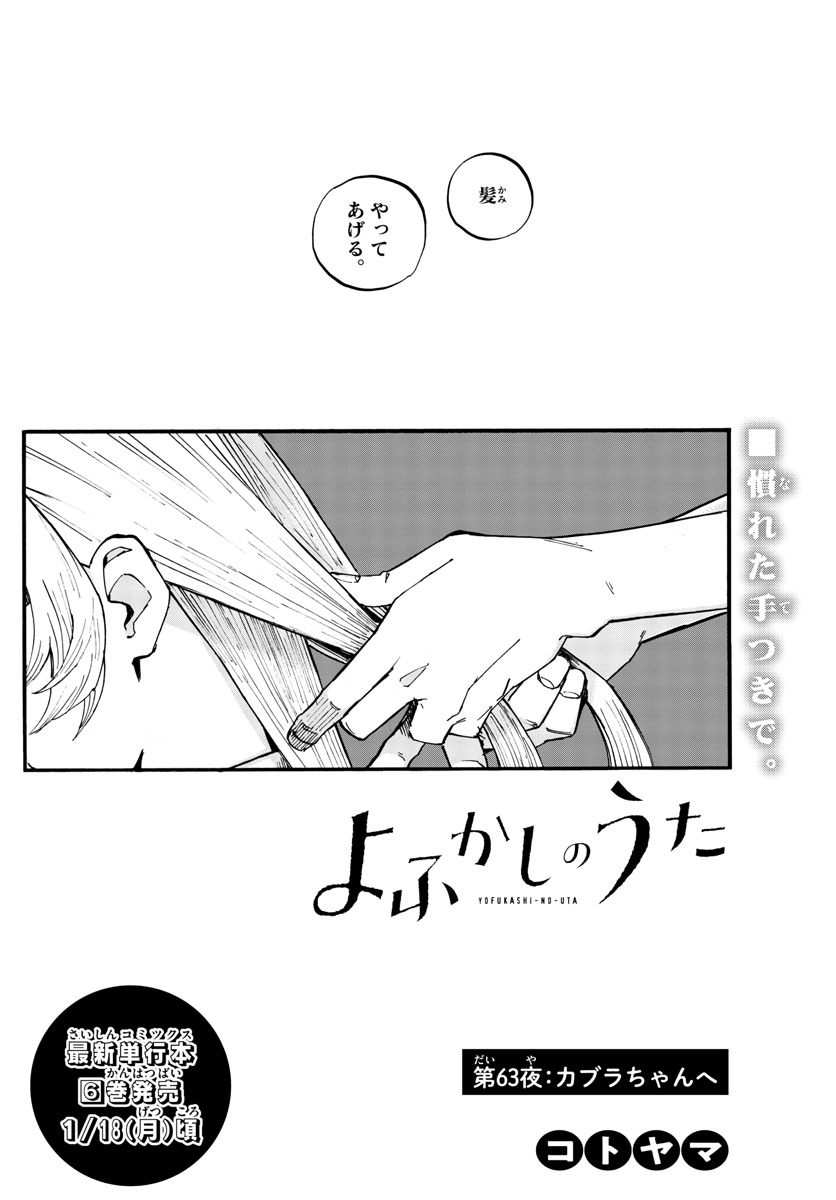 よふかしのうた 第63話 - Page 2