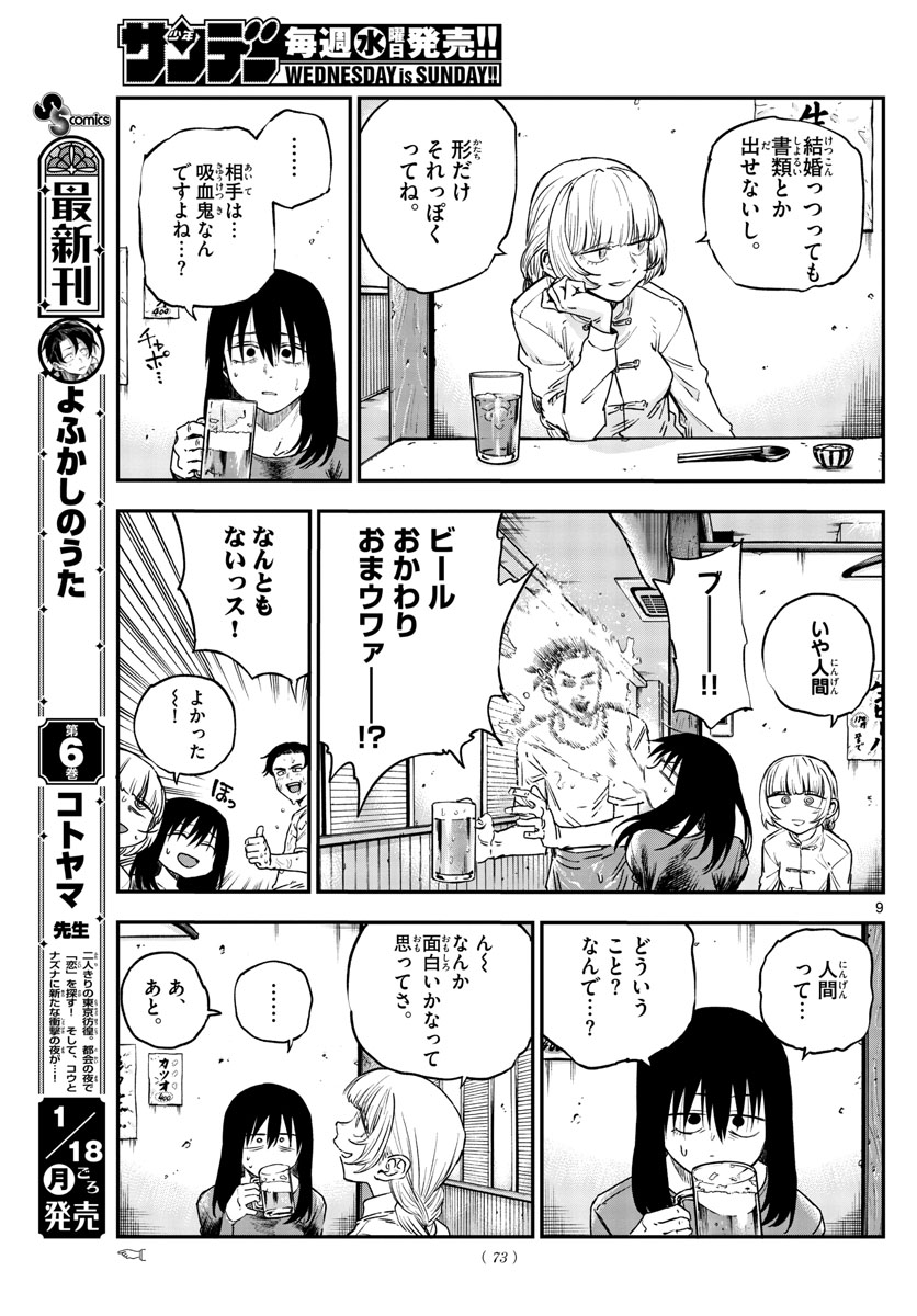 よふかしのうた 第63話 - Page 9