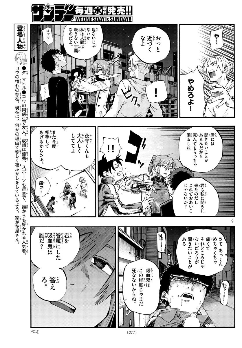 よふかしのうた 第55話 - Page 9