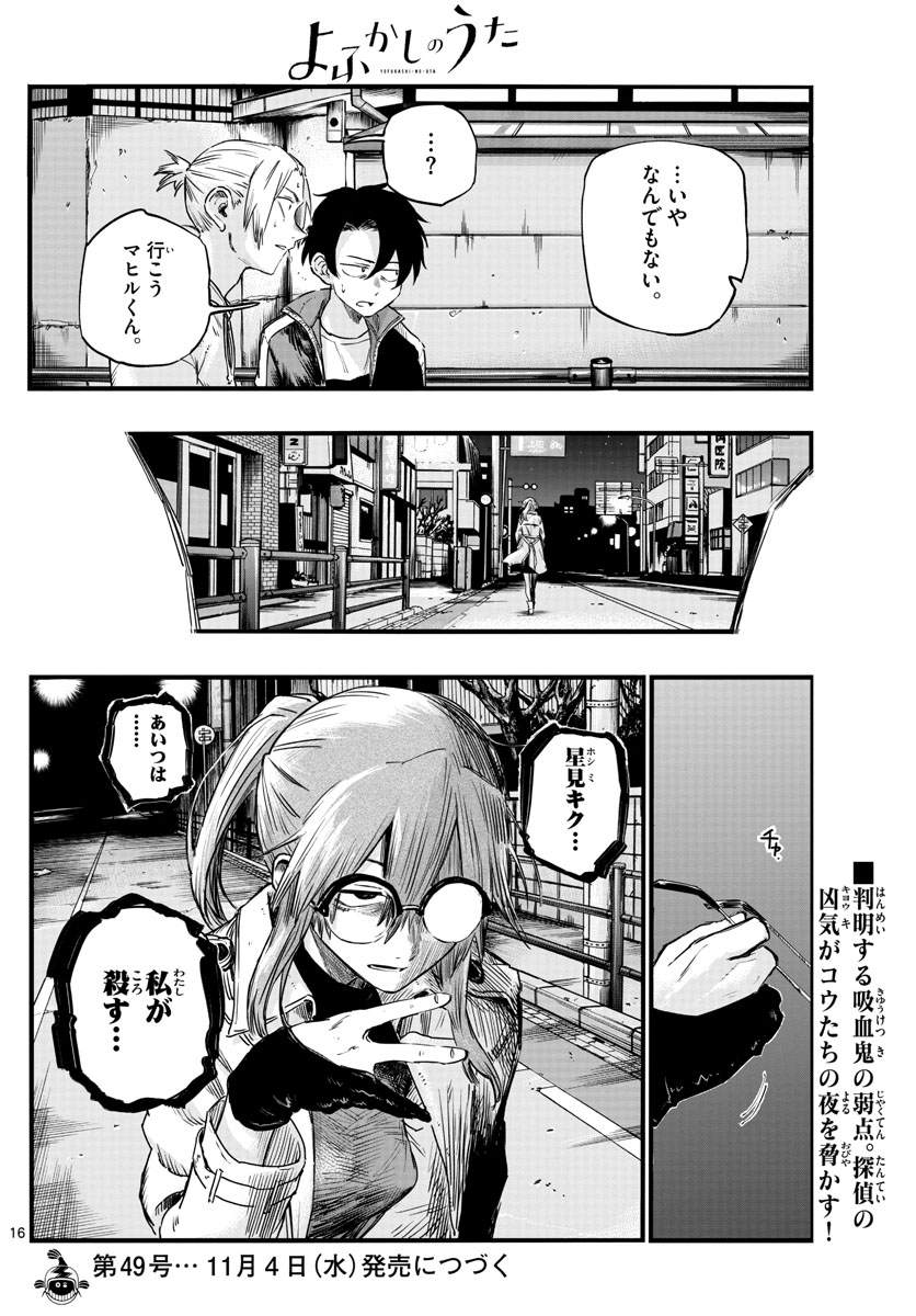 よふかしのうた 第55話 - Page 16