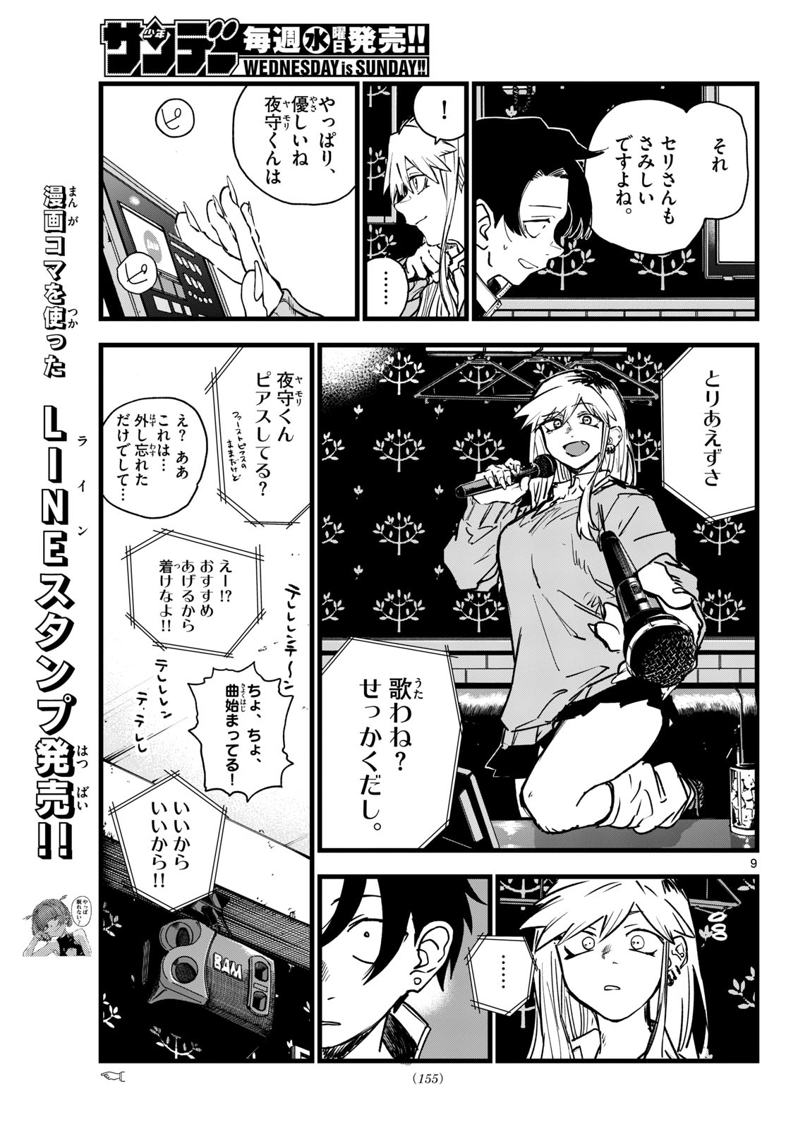 よふかしのうた 第194話 - Page 9