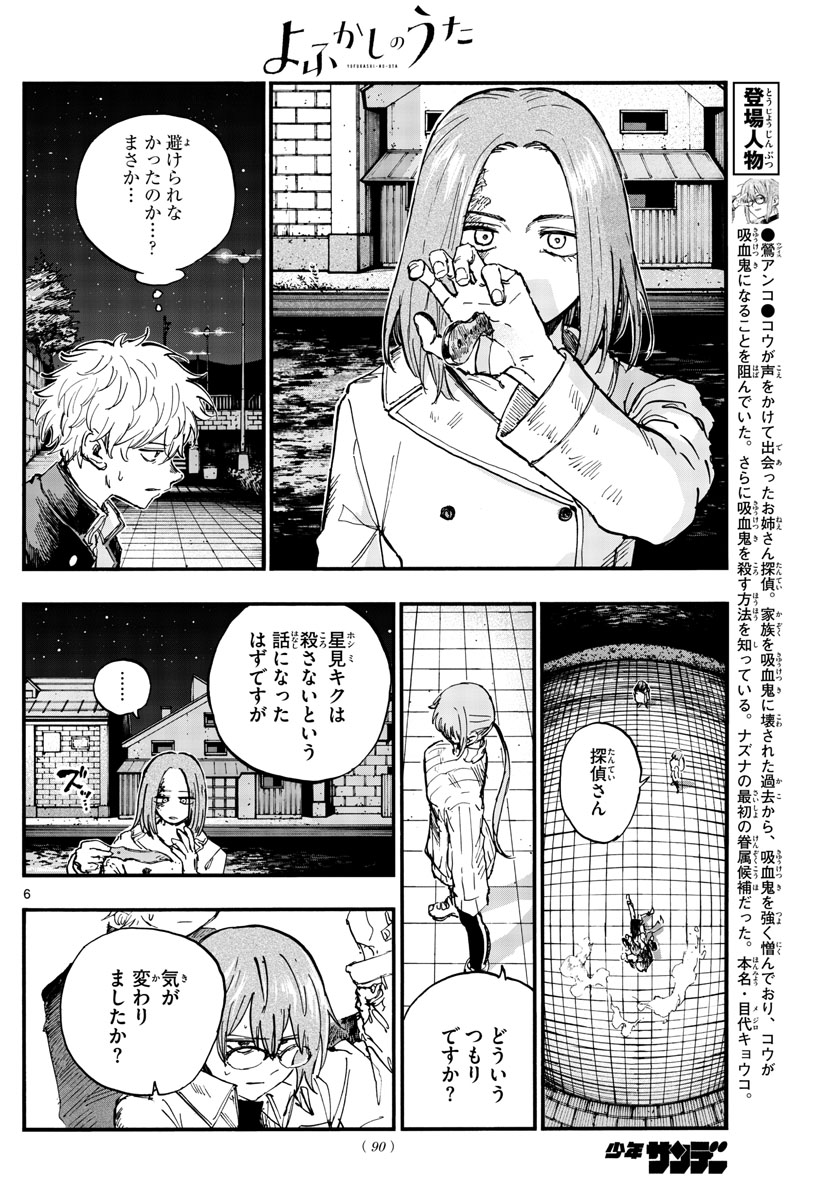 よふかしのうた 第156話 - Page 6