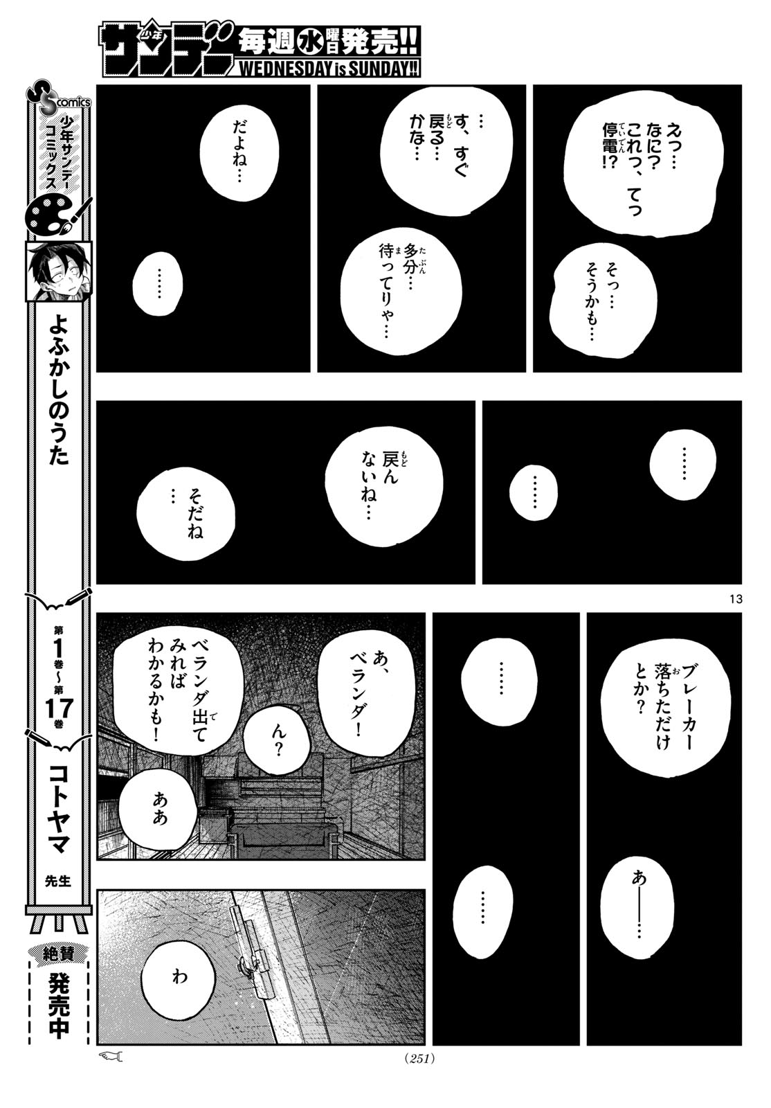 よふかしのうた 第187話 - Page 13