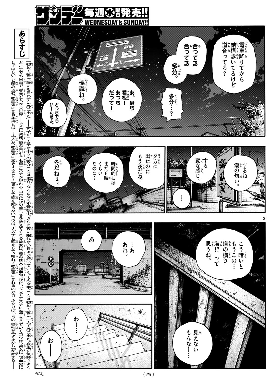 よふかしのうた 第196話 - Page 3