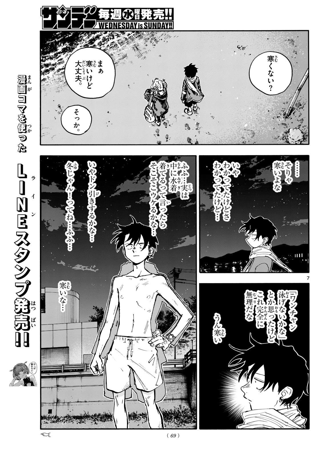 よふかしのうた 第196話 - Page 7