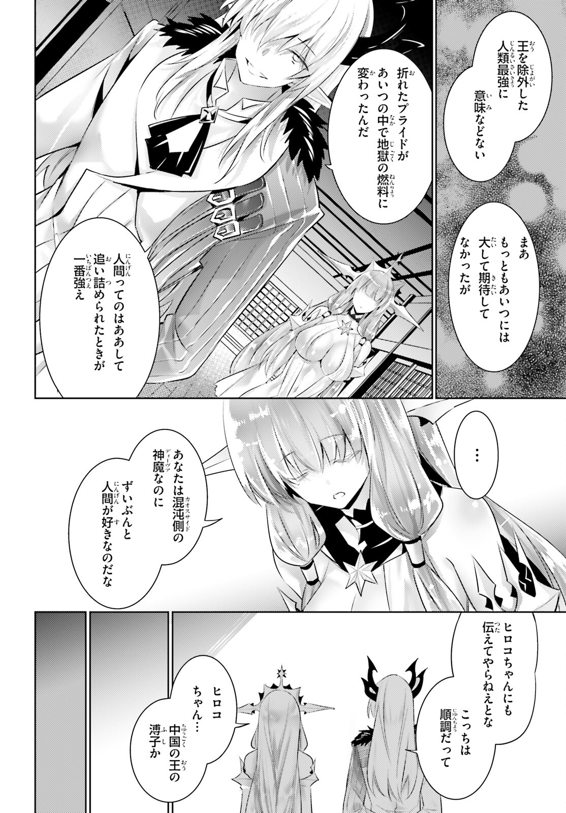 魔技科の剣士と召喚魔王 第101話 - Page 12