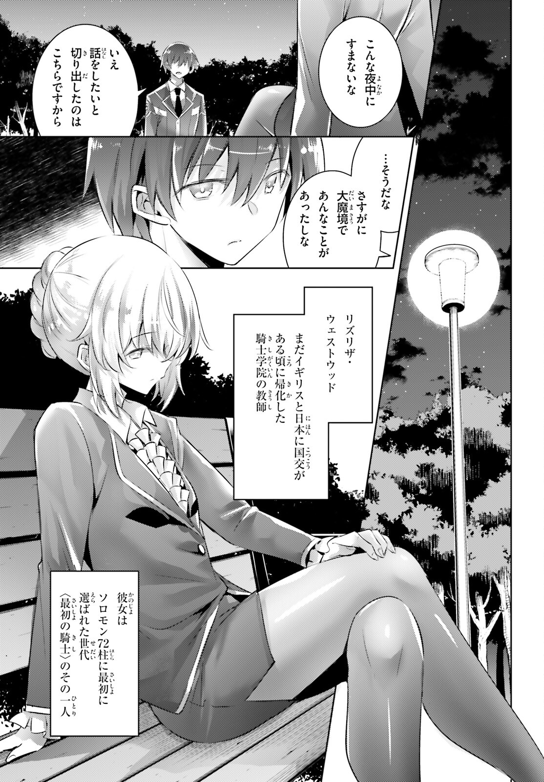 魔技科の剣士と召喚魔王 第101話 - Page 13