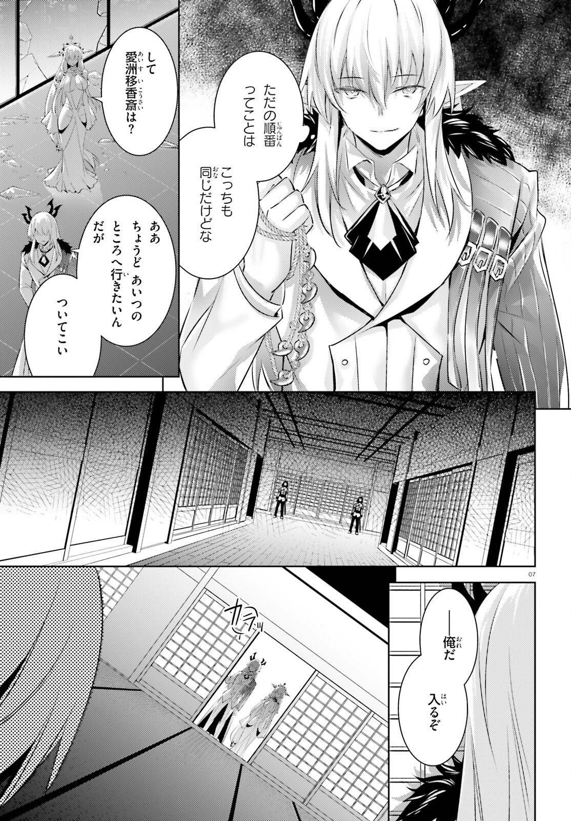 魔技科の剣士と召喚魔王 第101話 - Page 7