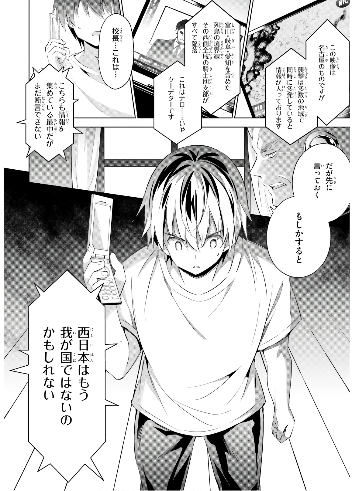 魔技科の剣士と召喚魔王 第64話 - Page 24