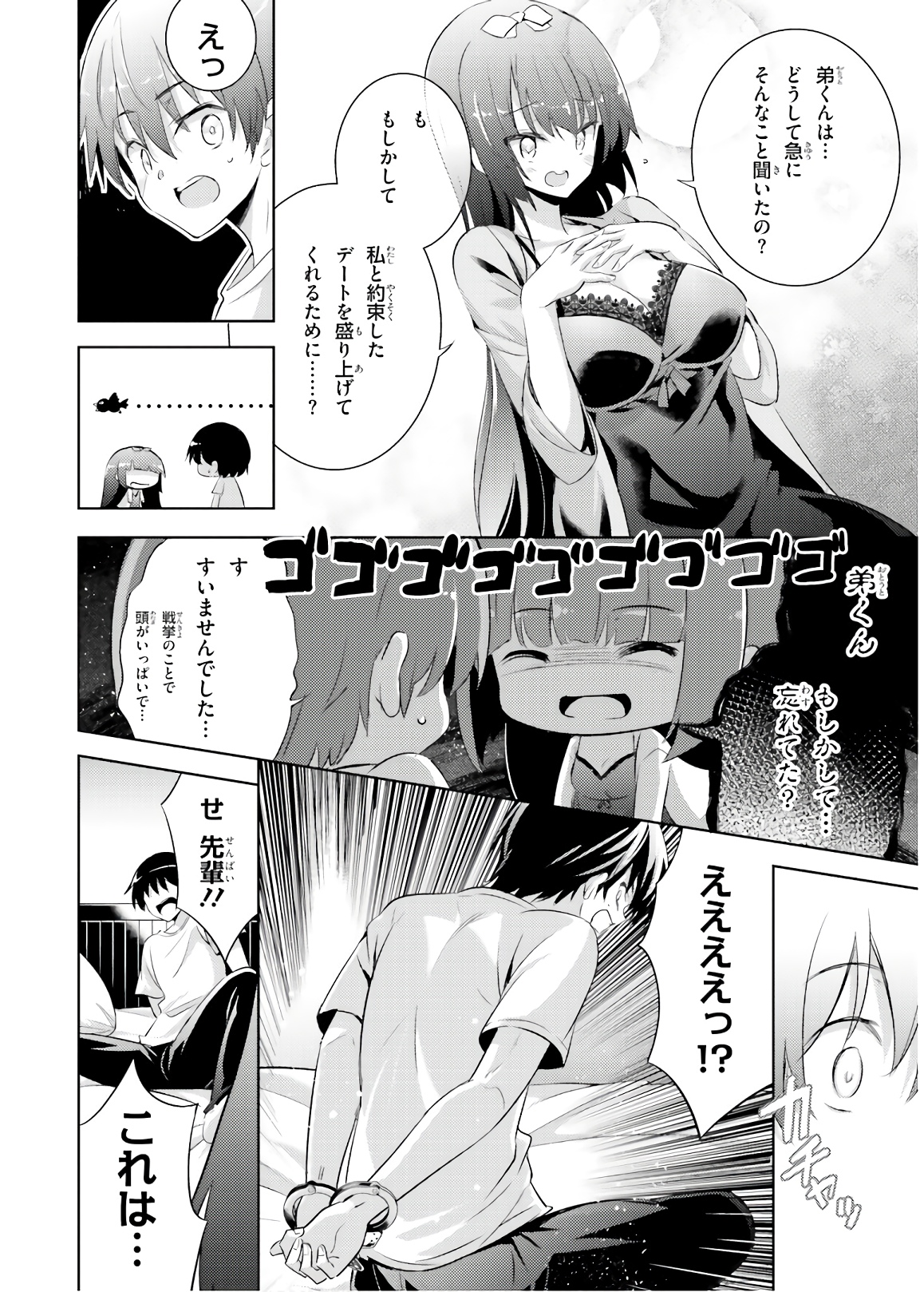 魔技科の剣士と召喚魔王 第64話 - Page 4