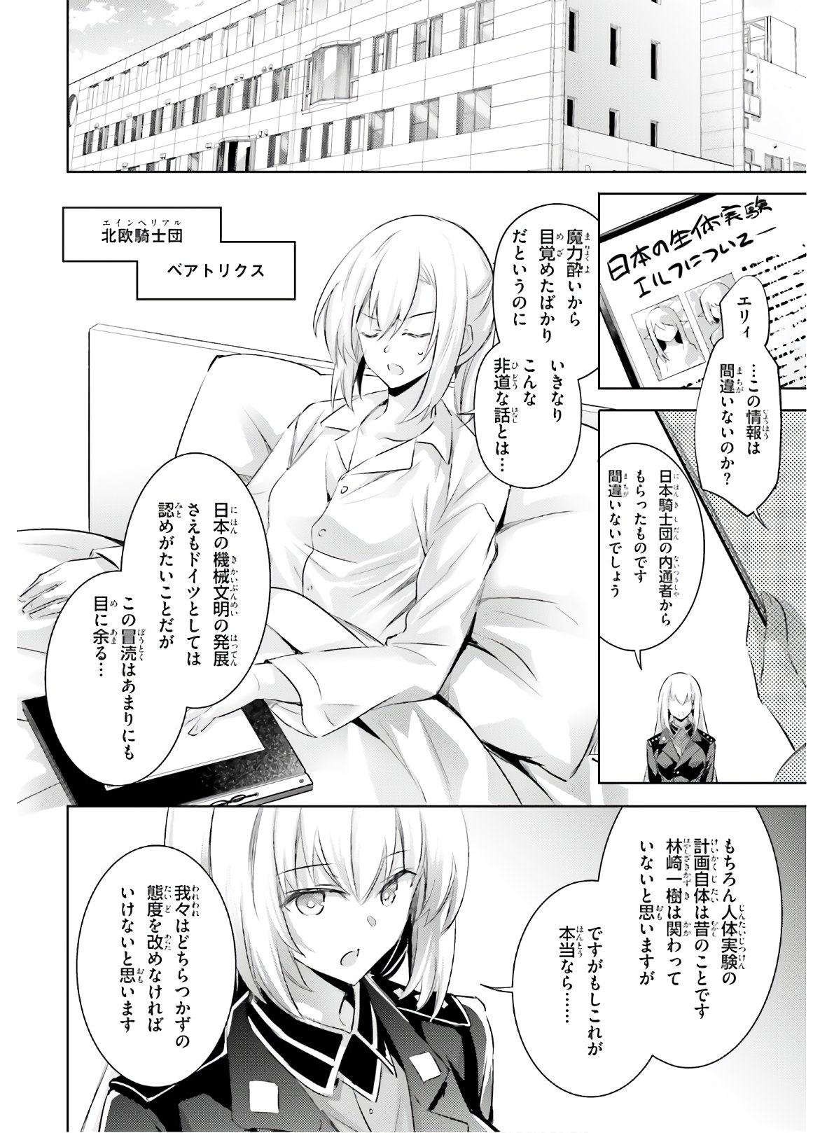 魔技科の剣士と召喚魔王 第85話 - Page 12