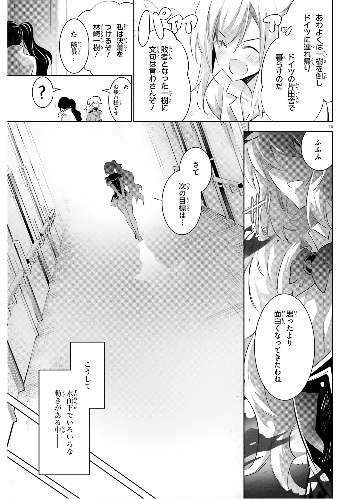 魔技科の剣士と召喚魔王 第85話 - Page 15