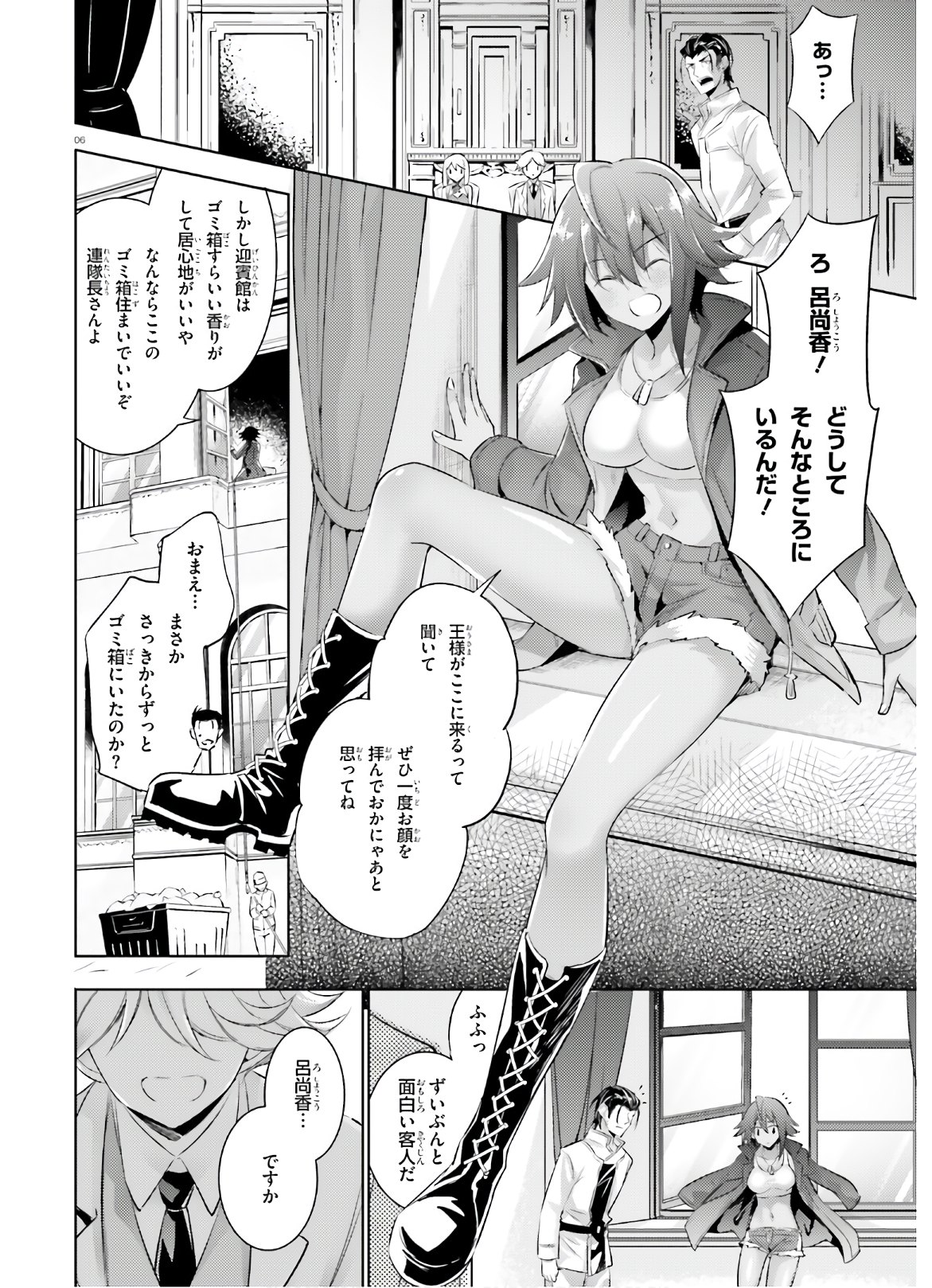 魔技科の剣士と召喚魔王 第85話 - Page 6