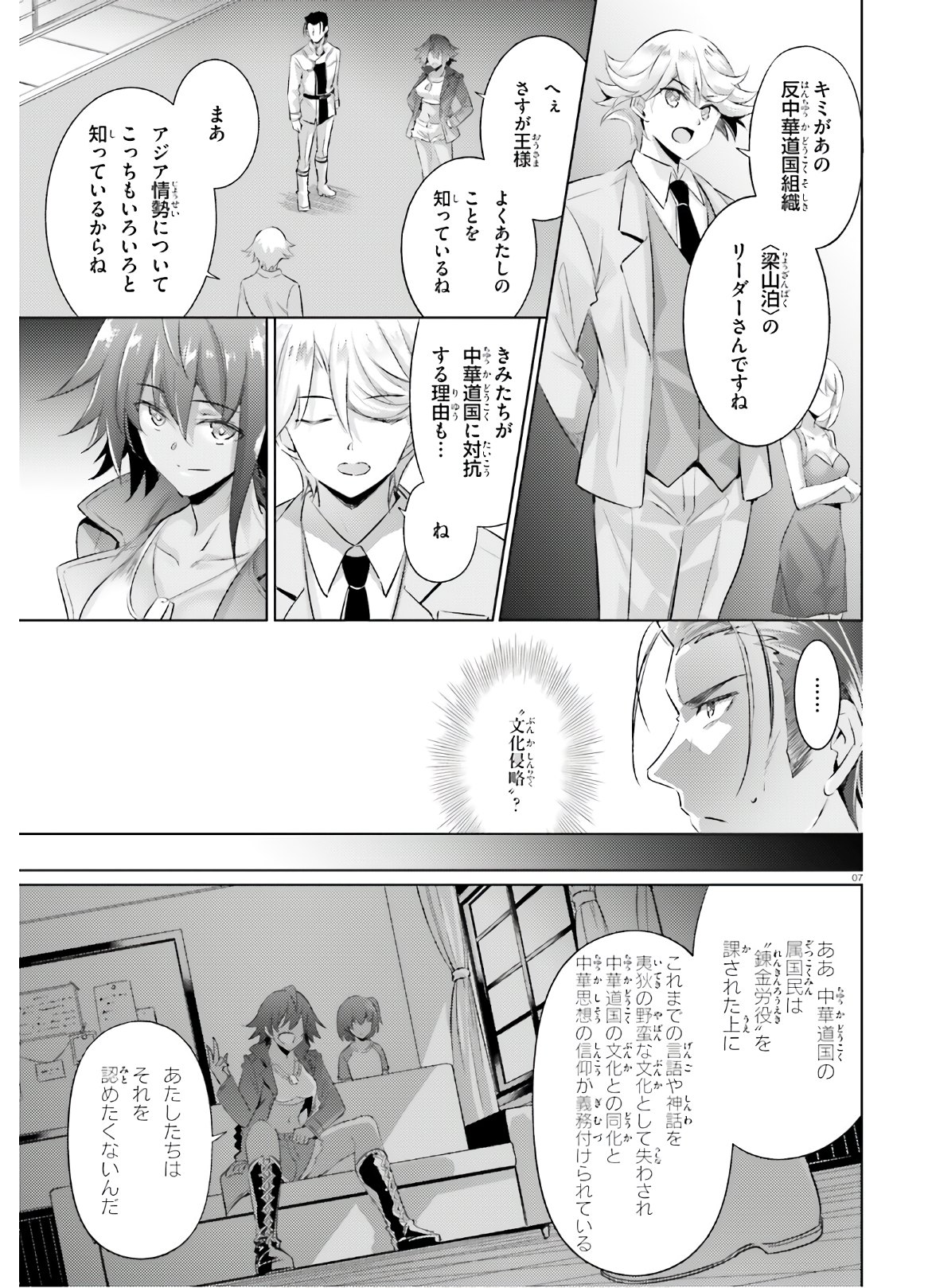 魔技科の剣士と召喚魔王 第85話 - Page 7