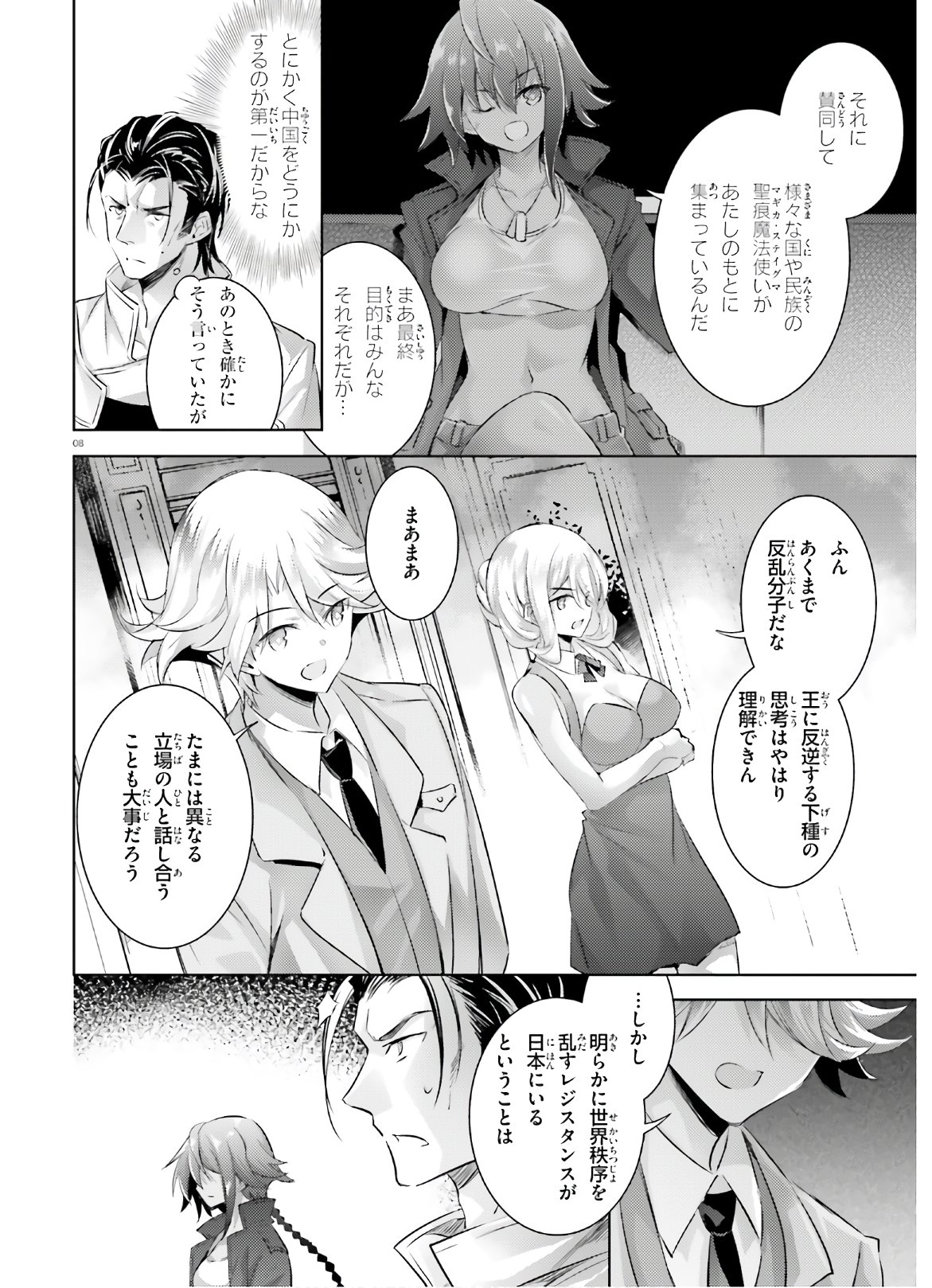 魔技科の剣士と召喚魔王 第85話 - Page 8