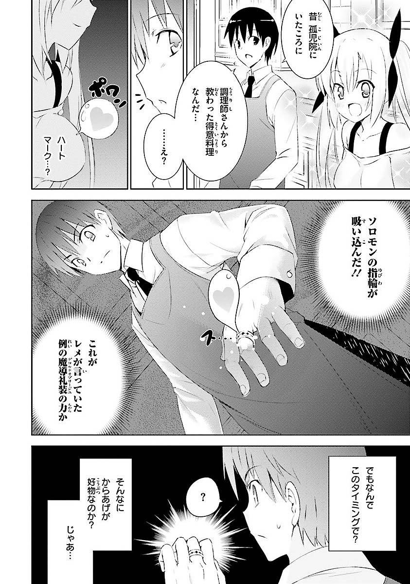 魔技科の剣士と召喚魔王 第5話 - Page 14