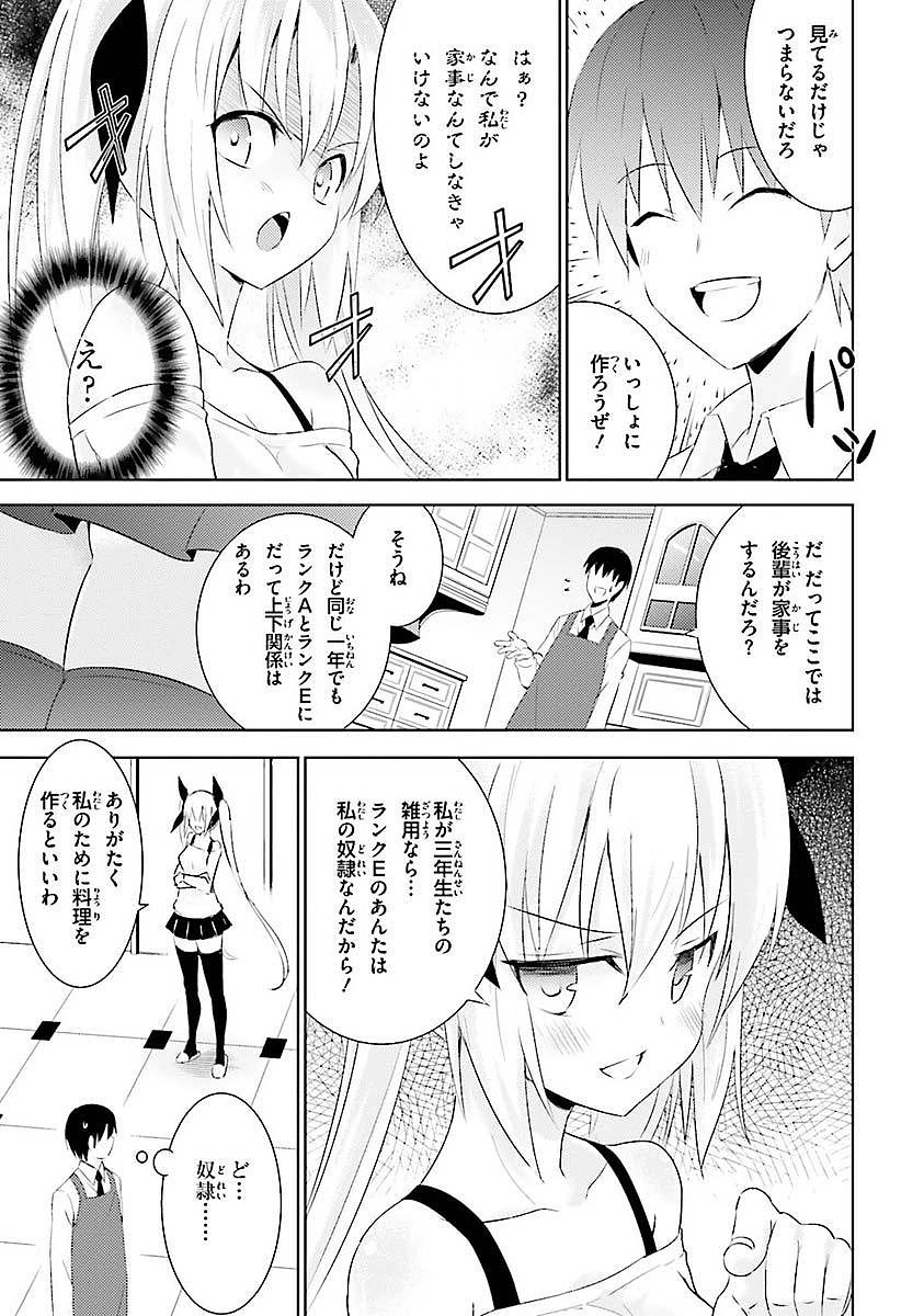 魔技科の剣士と召喚魔王 第5話 - Page 15