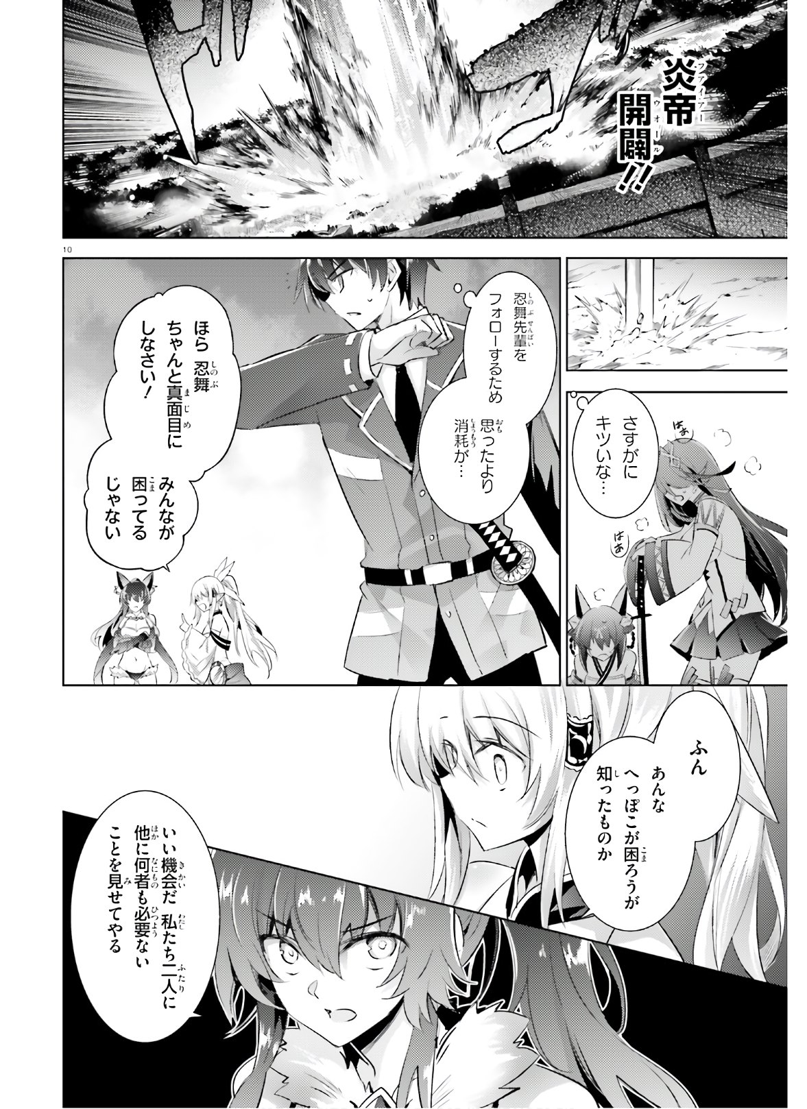 魔技科の剣士と召喚魔王 第86話 - Page 10