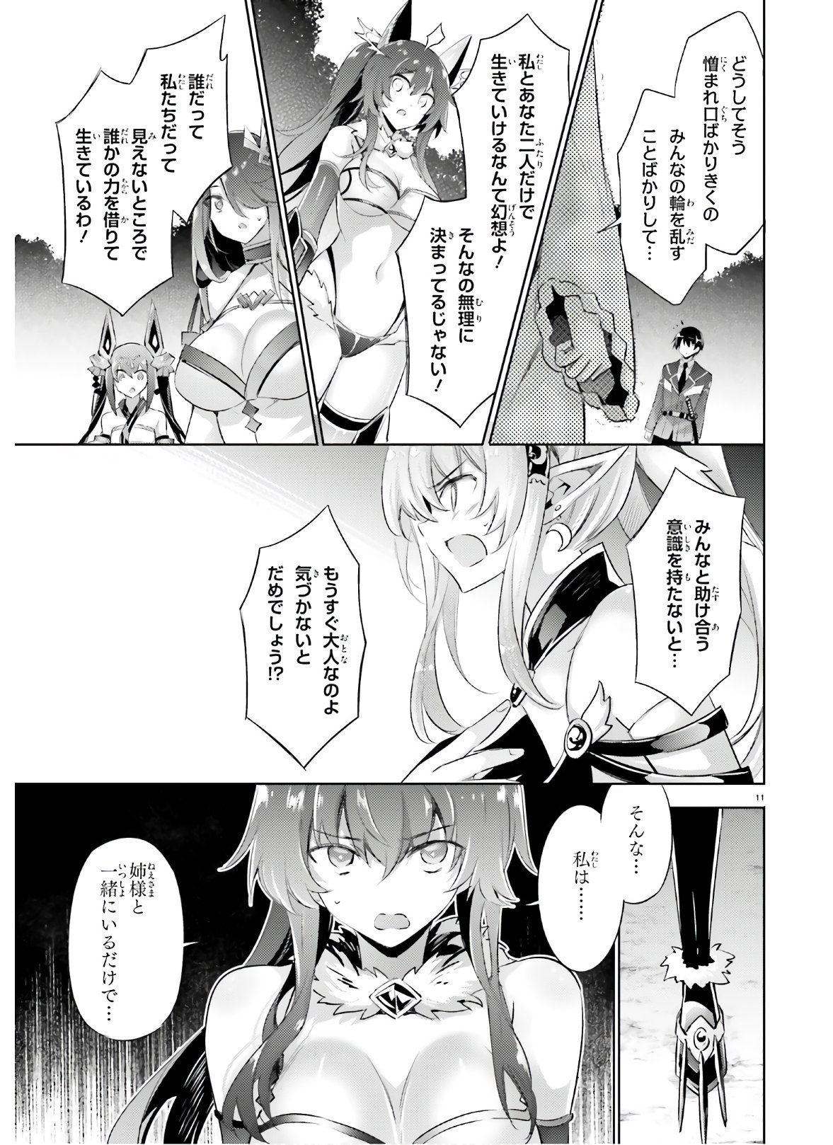 魔技科の剣士と召喚魔王 第86話 - Page 11