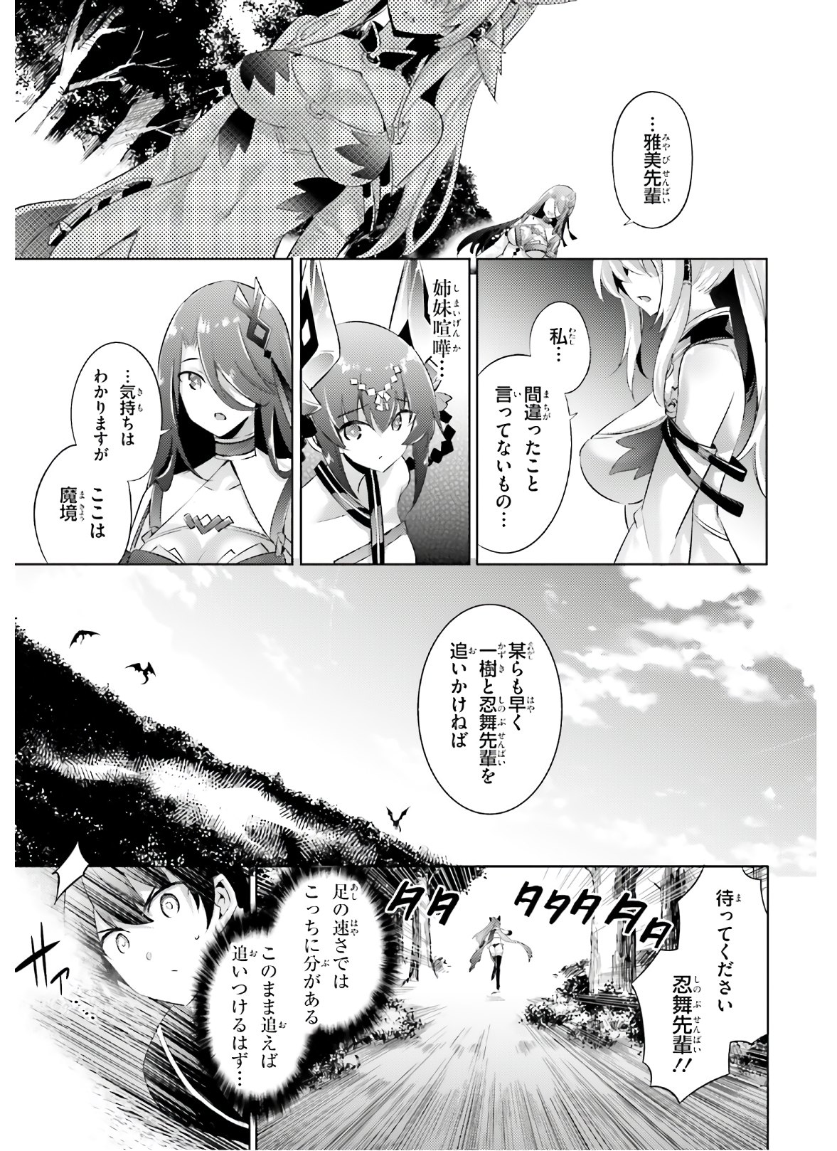 魔技科の剣士と召喚魔王 第86話 - Page 13