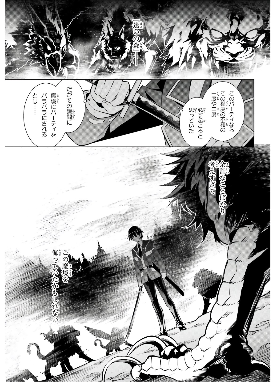 魔技科の剣士と召喚魔王 第86話 - Page 15
