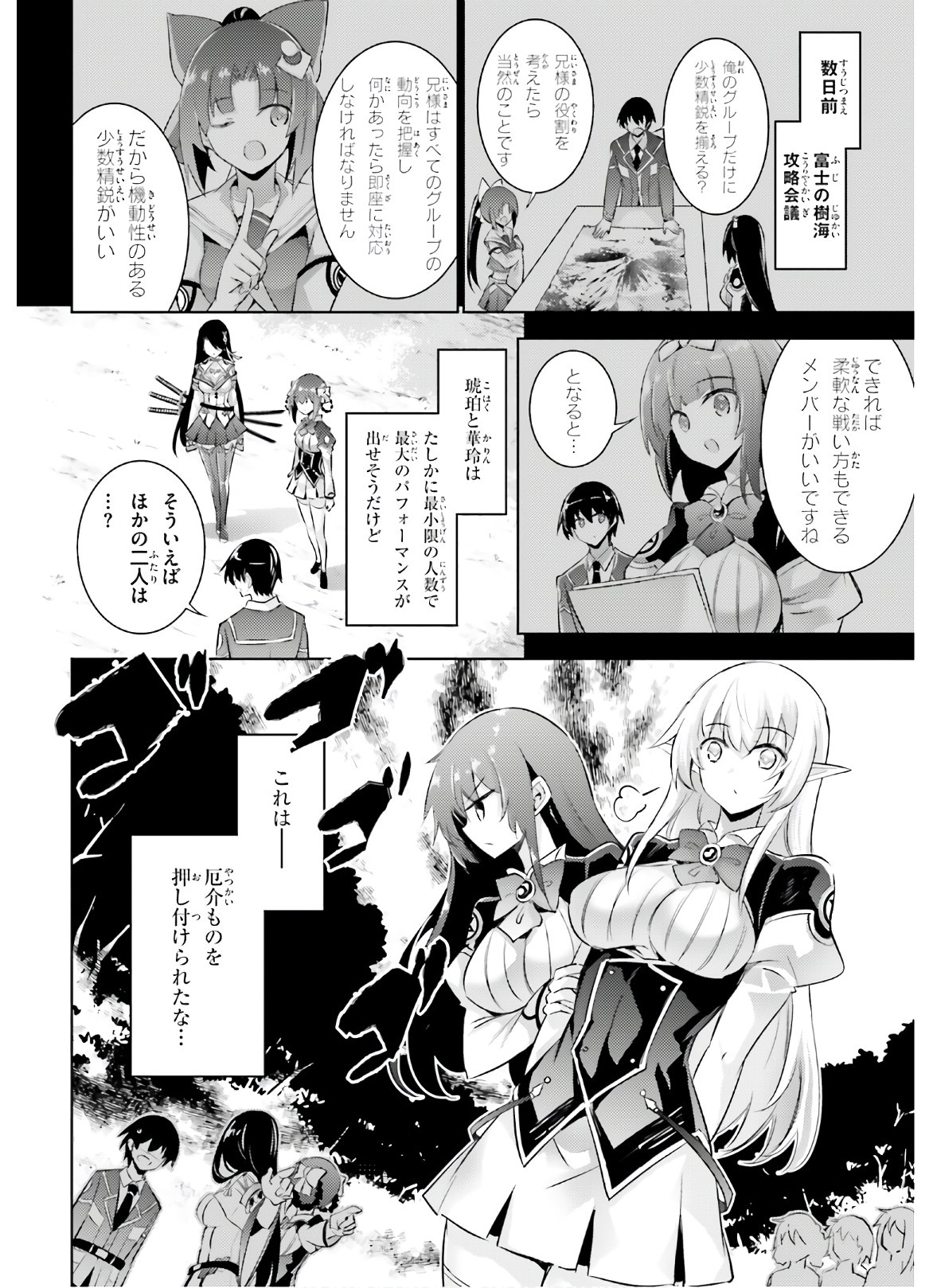 魔技科の剣士と召喚魔王 第86話 - Page 2