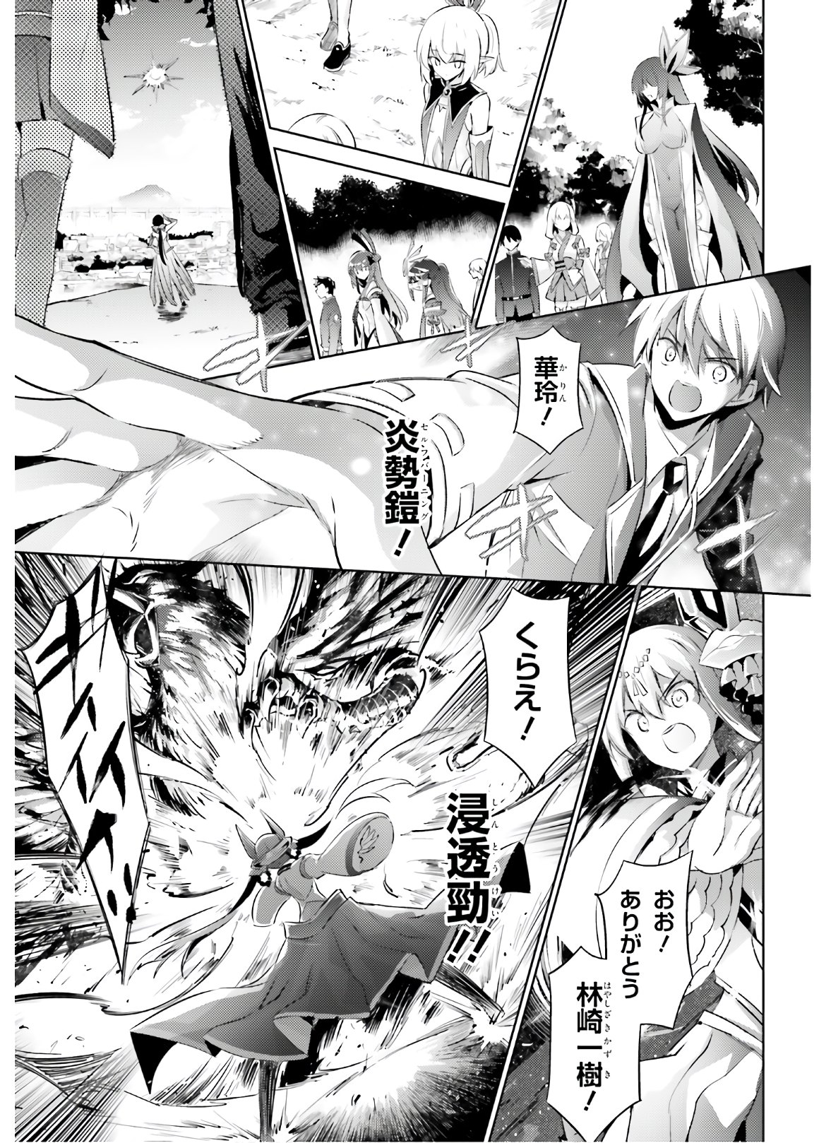 魔技科の剣士と召喚魔王 第86話 - Page 5
