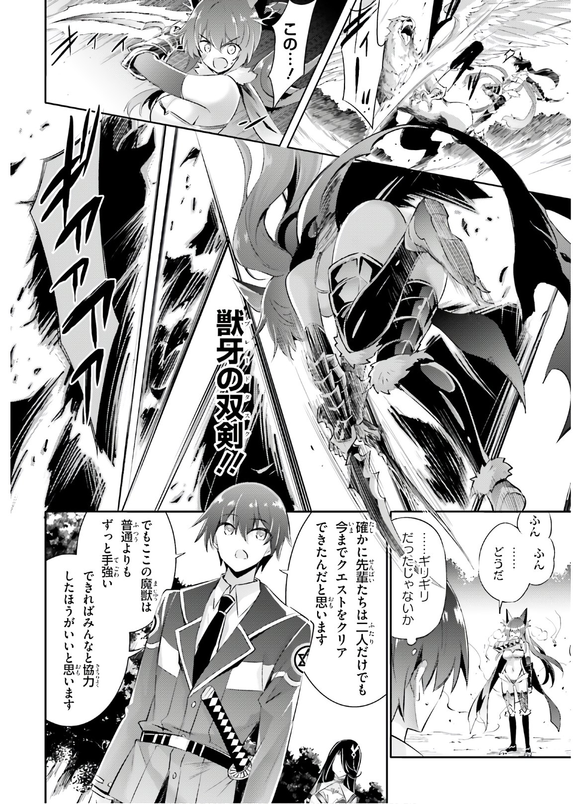 魔技科の剣士と召喚魔王 第86話 - Page 8