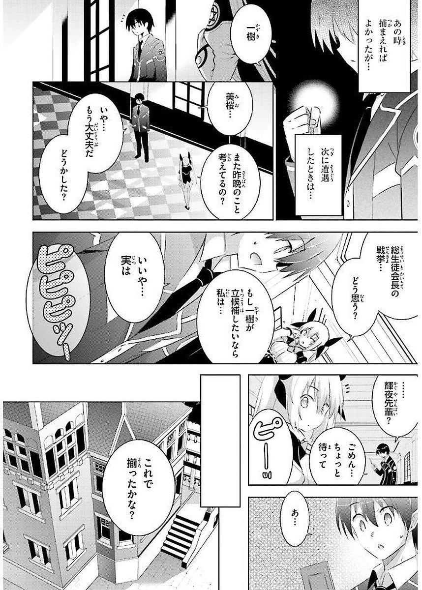 魔技科の剣士と召喚魔王 第42話 - Page 8