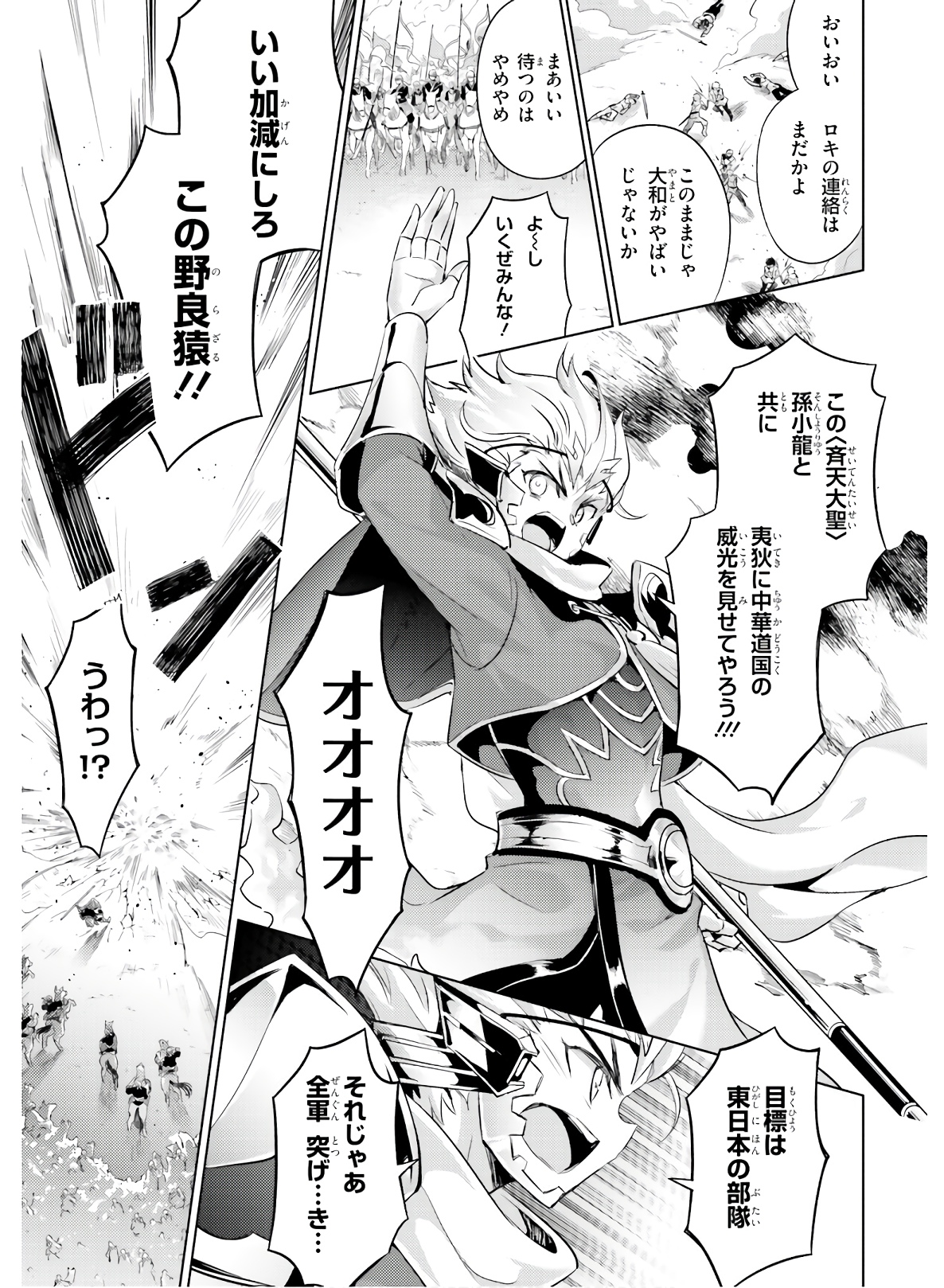 魔技科の剣士と召喚魔王 第76話 - Page 1