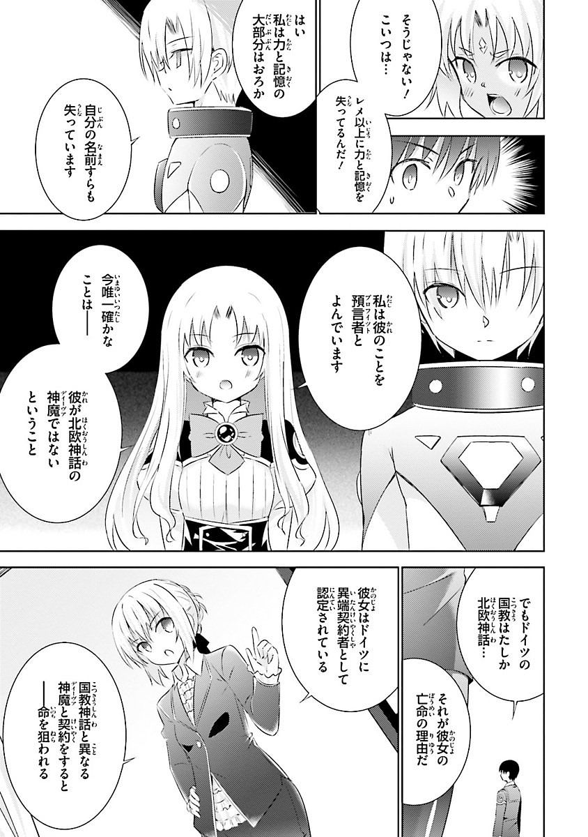 魔技科の剣士と召喚魔王 第19話 - Page 9