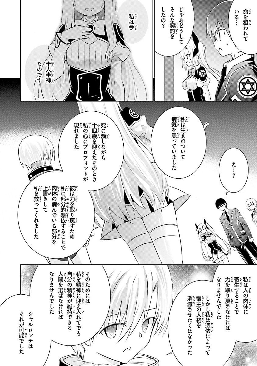 魔技科の剣士と召喚魔王 第19話 - Page 10