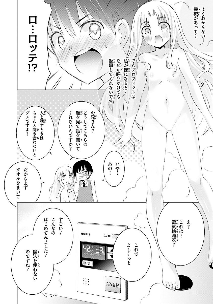 魔技科の剣士と召喚魔王 第19話 - Page 24