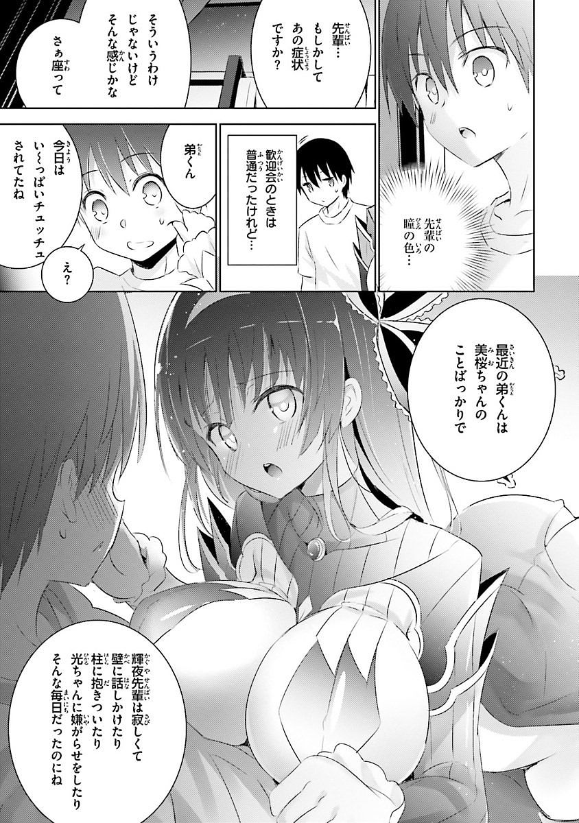 魔技科の剣士と召喚魔王 第19話 - Page 29