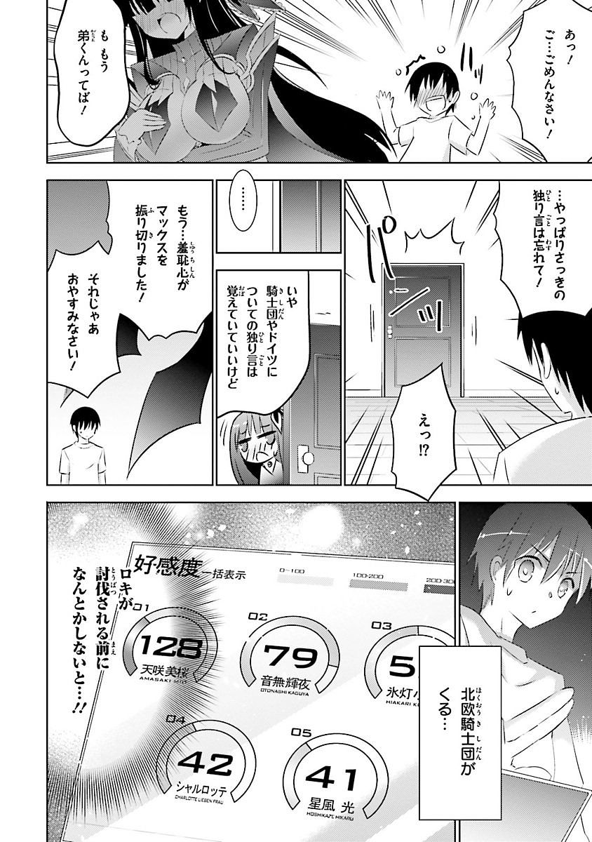 魔技科の剣士と召喚魔王 第19話 - Page 34