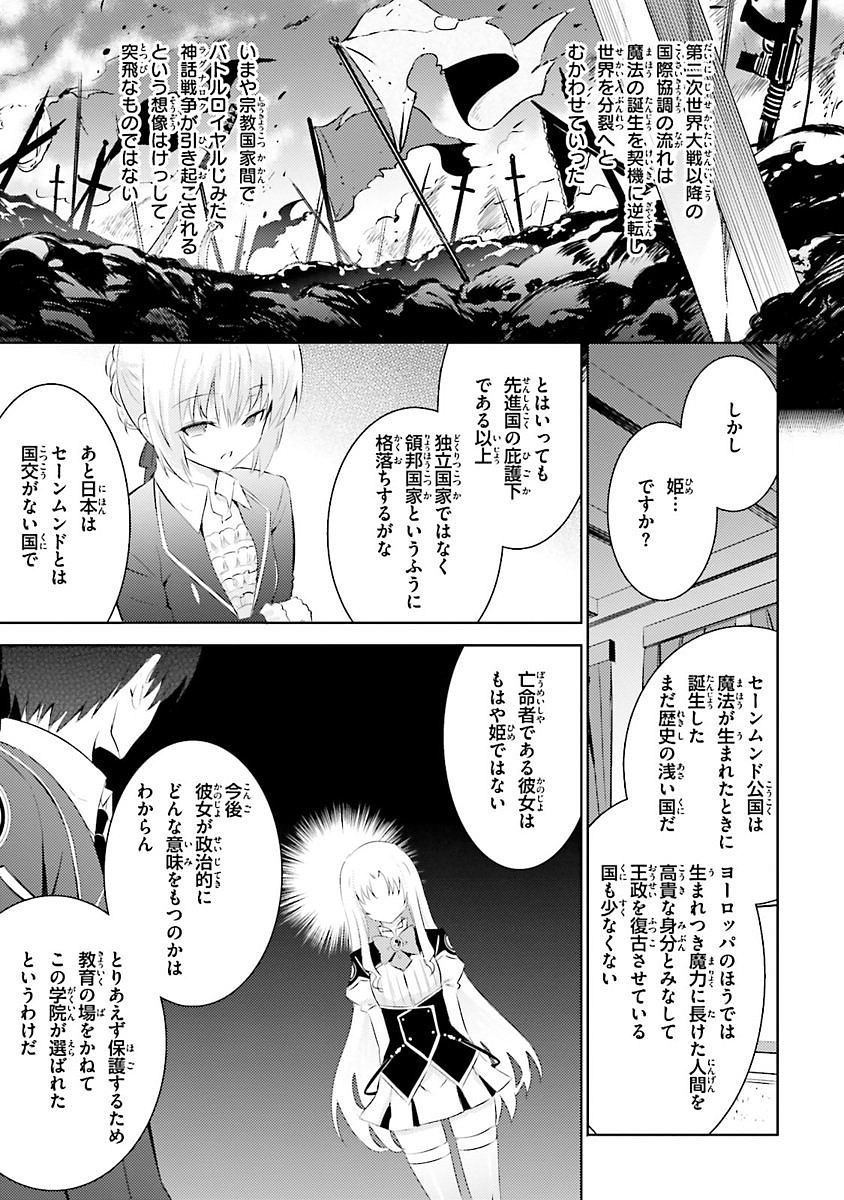 魔技科の剣士と召喚魔王 第19話 - Page 5