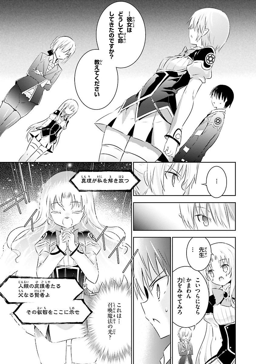 魔技科の剣士と召喚魔王 第19話 - Page 7