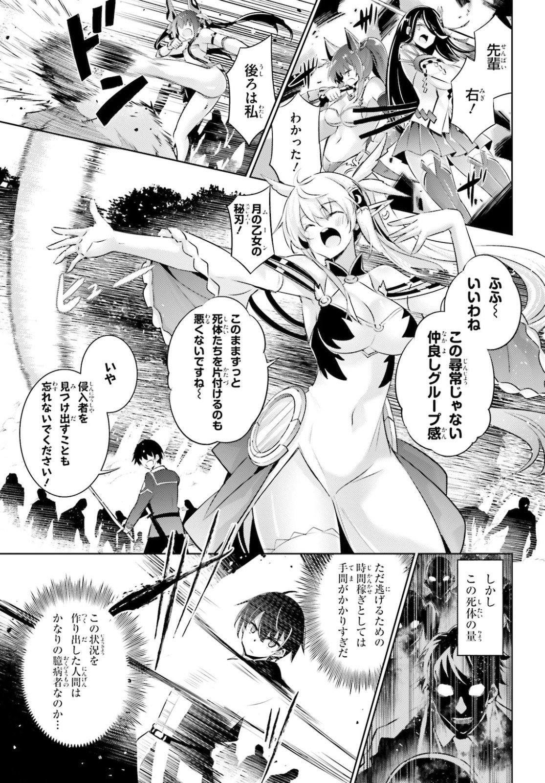 魔技科の剣士と召喚魔王 第89話 - Page 1