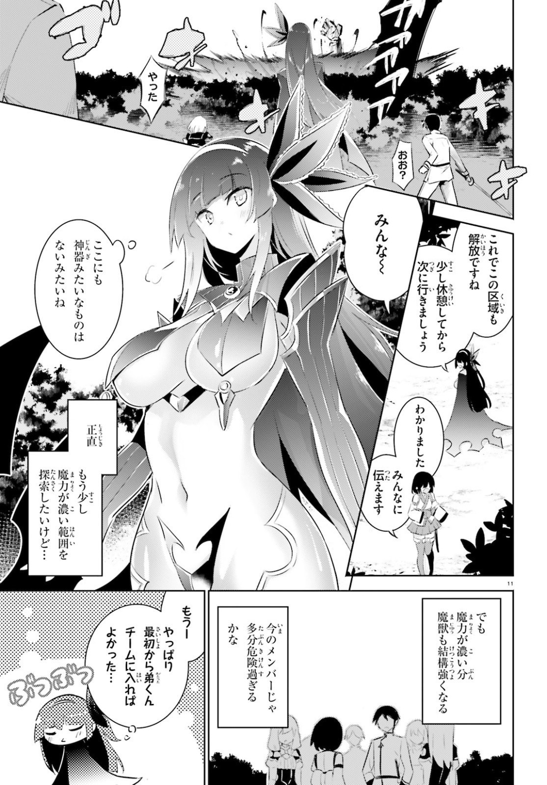 魔技科の剣士と召喚魔王 第89話 - Page 11