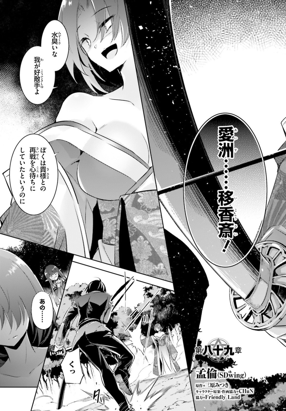 魔技科の剣士と召喚魔王 第89話 - Page 7