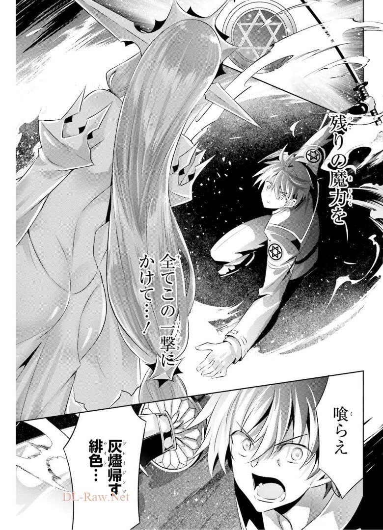 魔技科の剣士と召喚魔王 第94話 - Page 11