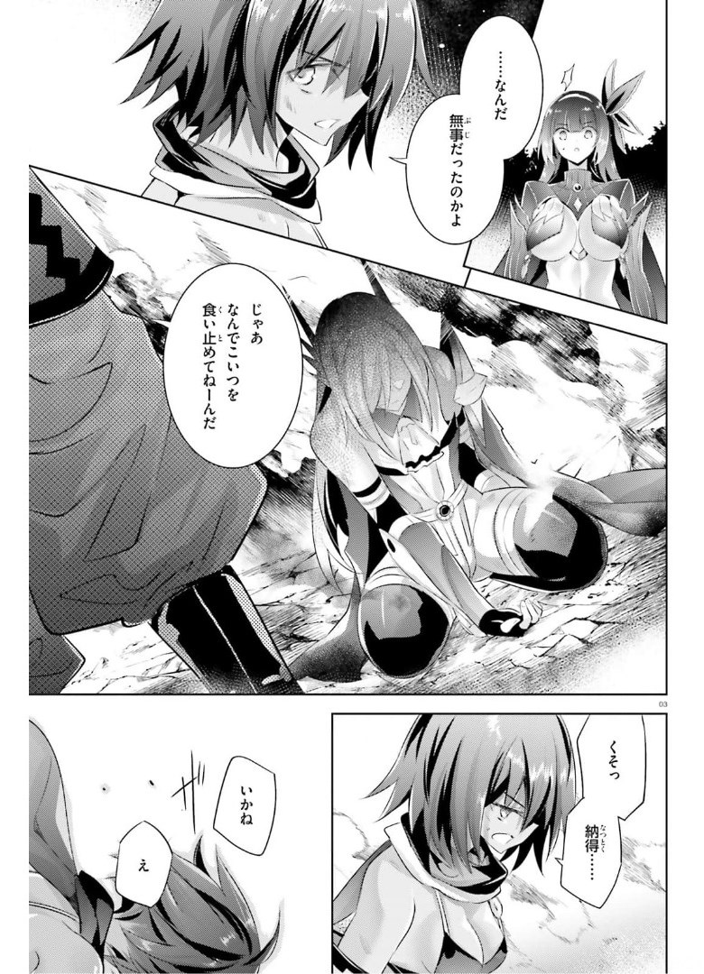 魔技科の剣士と召喚魔王 第94話 - Page 3