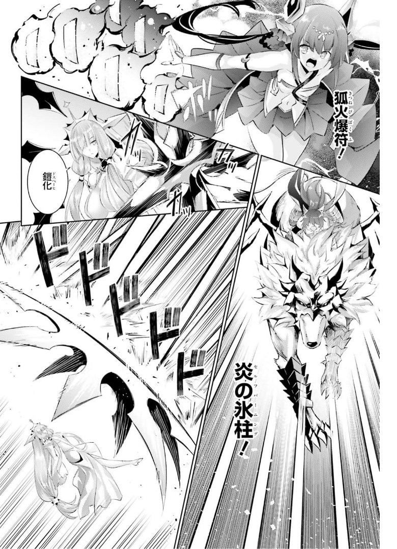 魔技科の剣士と召喚魔王 第94話 - Page 6