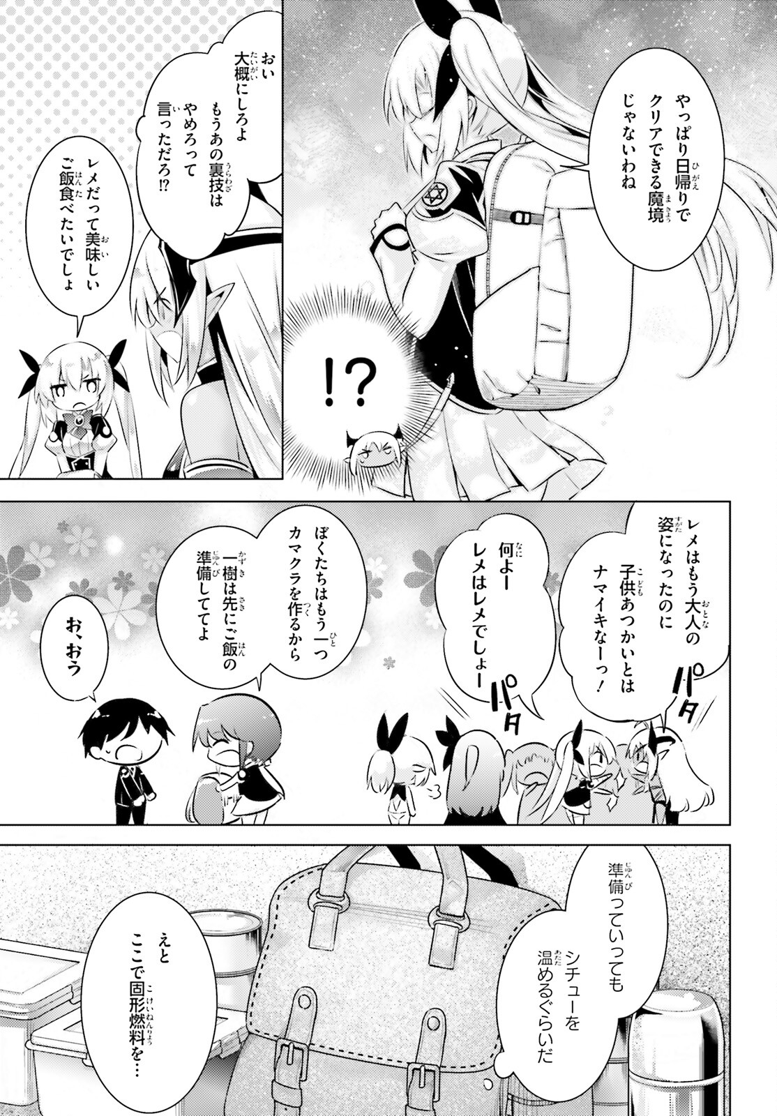 魔技科の剣士と召喚魔王 第105話 - Page 15