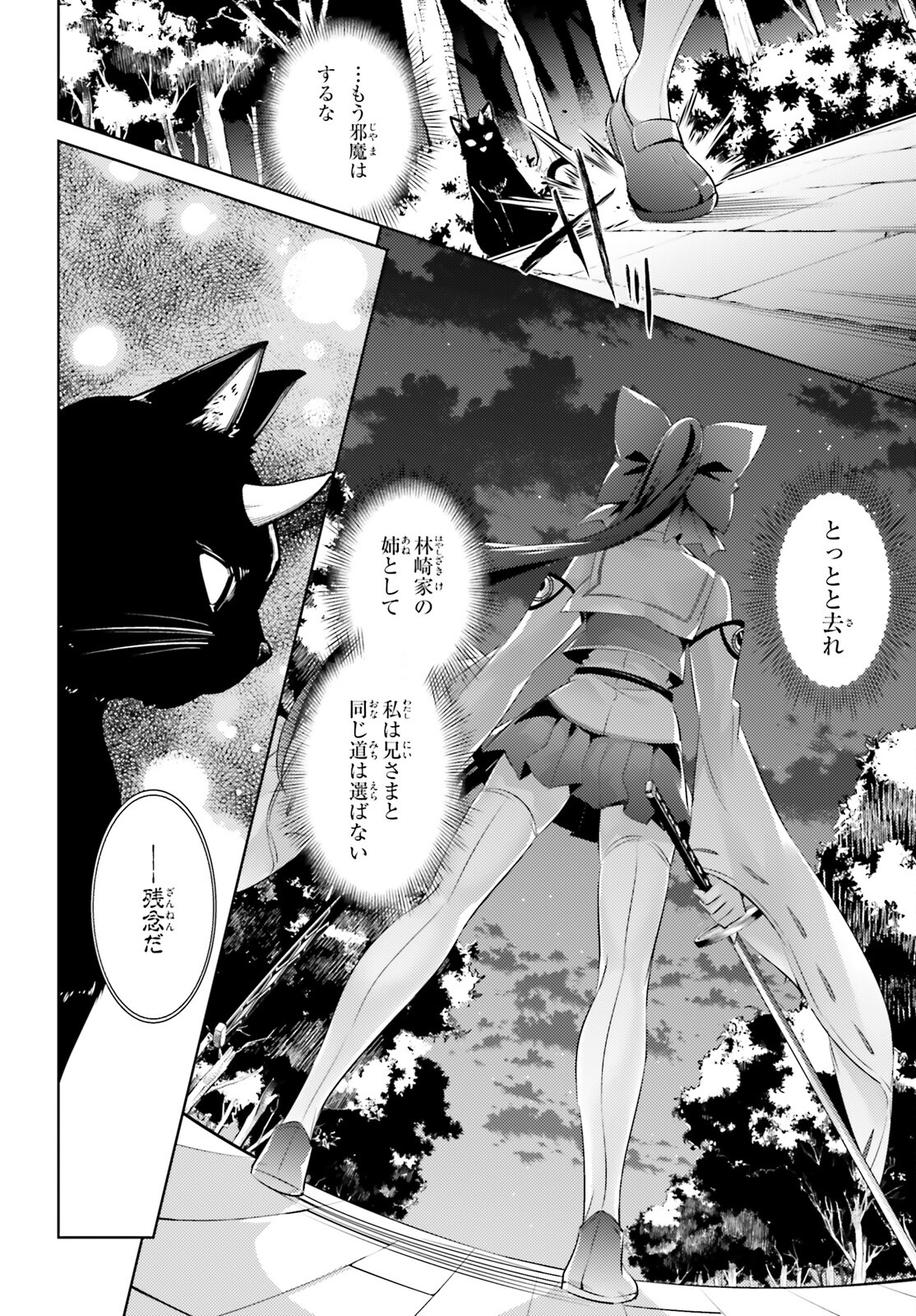 魔技科の剣士と召喚魔王 第105話 - Page 4